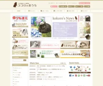Kokousa.com(うさぎ) Screenshot