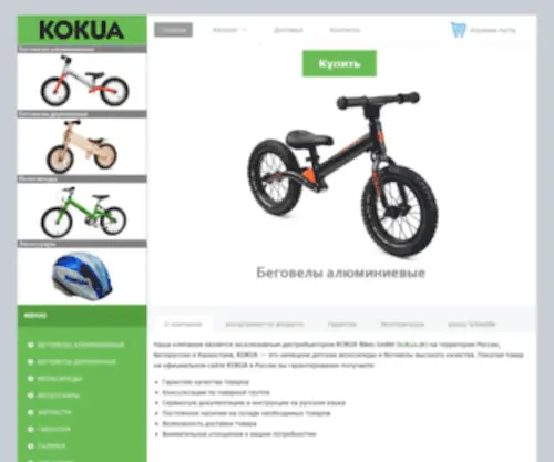 Kokuabikes.ru(Kokua) Screenshot