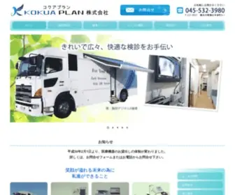 Kokuaplan.com(KOKUA PLAN株式会社) Screenshot