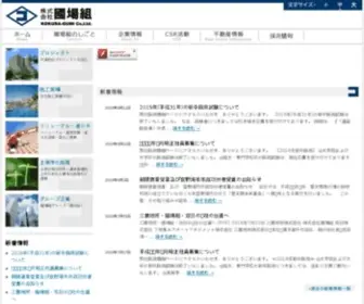 Kokubagumi.co.jp(國場組) Screenshot