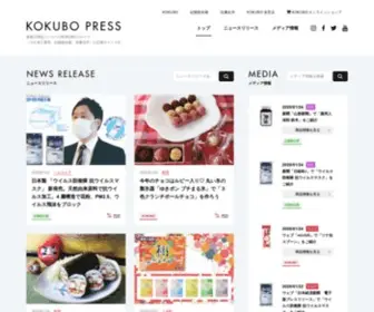 Kokubopress.com(KOKUBO 株式会社小久保工業所と紀陽除虫菊株式会社) Screenshot