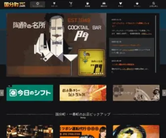 Kokubuncho-Navi.com(国分町のスナックやバー、牛タンなどの飲食店情報) Screenshot