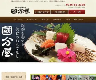 Kokubuya-Wakayama.com(国分屋) Screenshot