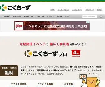 Kokucheese.com(勉強会やイベント、セミナーなど) Screenshot