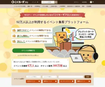 Kokuchpro.com(イベント) Screenshot