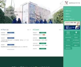 Kokugakuin.ed.jp(國學院高等学校) Screenshot