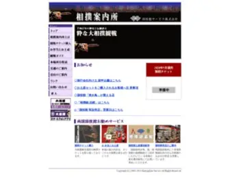 Kokugikan.co.jp(大相撲) Screenshot