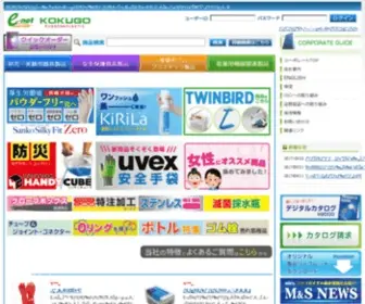 Kokugo.co.jp(コクゴeネットは理化学用品) Screenshot