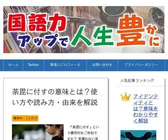 Kokugoryokuup.com(国語力アップ) Screenshot