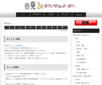 Kokuhatsu24.org(Kokuhatsu 24) Screenshot