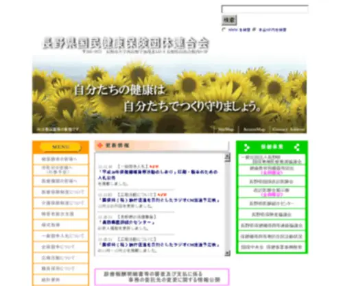 Kokuho-Nagano.or.jp(訪問看護事業所の皆さまへ (PDF 364KB)) Screenshot