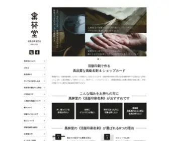 Kokulindo.com(活版印刷) Screenshot