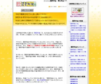 Kokumin-Nenkin.com(国民年金) Screenshot