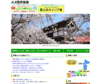 Kokumin-Shukusha.or.jp(公営国民宿舎公式ホームページ) Screenshot