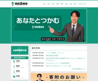 Kokuminsyuken.jp(国民主権党) Screenshot