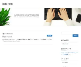 Kokumintouhyou.org(kokumintouhyou) Screenshot