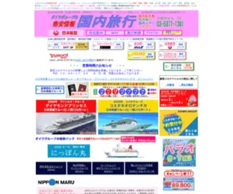 Kokunairyoko.com(ダイワグループ　国内旅行、スカイマーク格安航空券) Screenshot