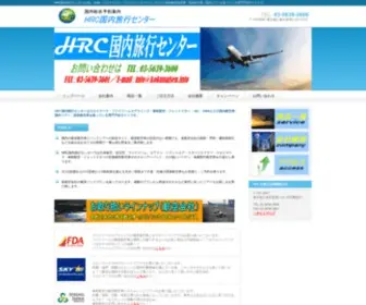 Kokunaisen.info(団体航空券) Screenshot