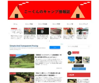 Kokuncamp.com(こーくんのキャンプ情報誌) Screenshot