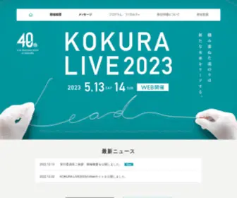 Kokura-Heart.com(小倉ライブ2022) Screenshot