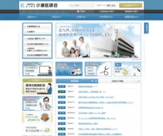 Kokura-Med.or.jp(社団法人北九州市小倉医師会) Screenshot