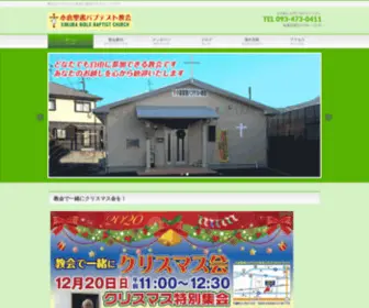 Kokurabbc.com(教会はどなたでも自由に参加できるところです) Screenshot