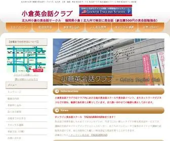 Kokuraenglish.com(小倉英会話クラブ) Screenshot