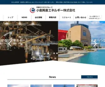 Kokurakosan-Energy.co.jp(小倉興産エネルギー株式会社) Screenshot