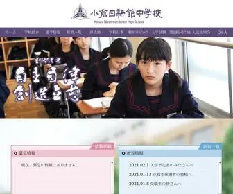 Kokuranisshinkan.ed.jp(小倉日新館中学校) Screenshot