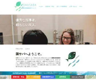 Kokusaba.com(学生が学生) Screenshot