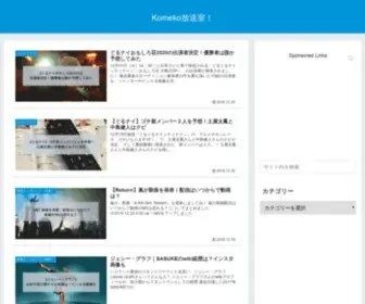 Kokusai-Singlemama.com(Komeko放送室) Screenshot