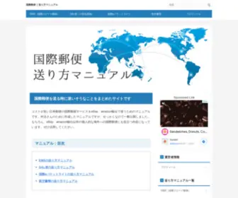 Kokusai-Yuubin.com(郵便局の国際郵便サービス) Screenshot