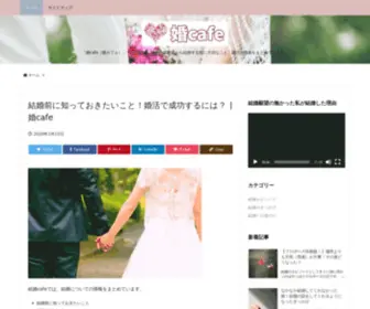 Kokusaikekkon.net(婚cafe) Screenshot