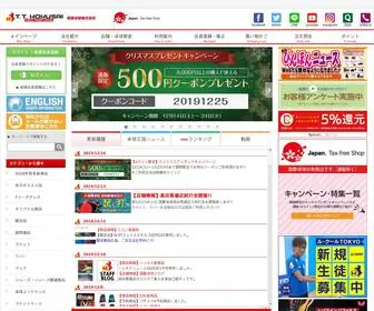 Kokusaitakkyu.com(卓球専門店) Screenshot