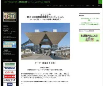 Kokusaitetsudoumokei-Convention.jp(国際鉄道模型コンベンション) Screenshot