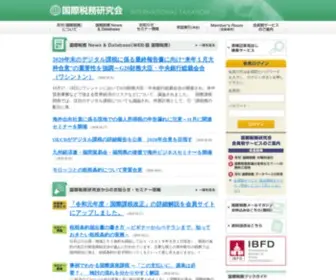 Kokusaizeimu.com(月刊『国際税務』) Screenshot
