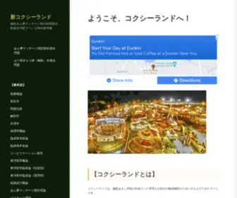 Kokusyland.com(新コクシーランド) Screenshot