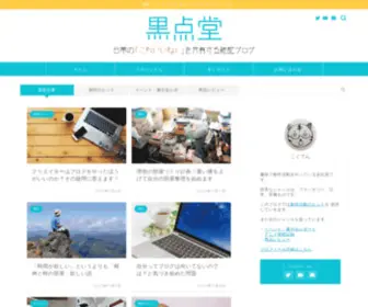 Kokutendo.com(黒点堂) Screenshot