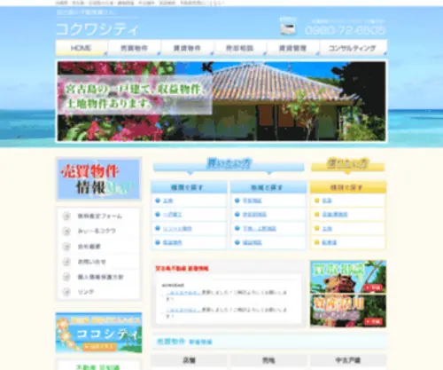 Kokuwacity.co.jp(Kokuwacity) Screenshot