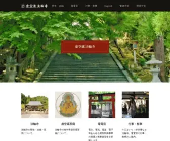 Kokuzohourinji.com(京都嵐山) Screenshot