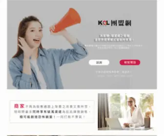 Kol-Affiliate.com(團盟網) Screenshot