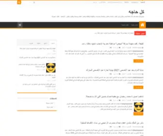 Kol7Aga.website(Kol7Aga website) Screenshot