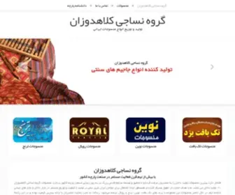 Kolahdouzi.com(پارچه) Screenshot