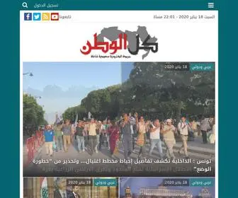 Kolalwatn.net(كل الوطن) Screenshot