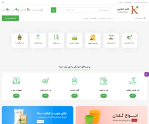 Kolbekeshavarz.com(کلبه کشاورز) Screenshot