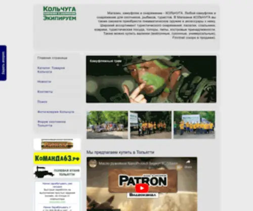 Kolchuga.info(Кольчуга Тольятти) Screenshot