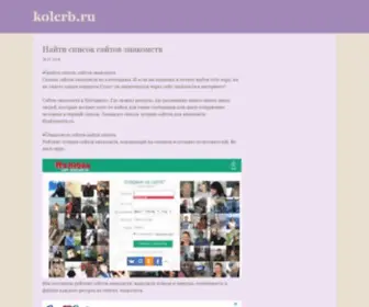 Kolcrb.ru(Найти) Screenshot