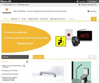 Koldien.ru(Оборудование и товары для инвалидов от компании) Screenshot