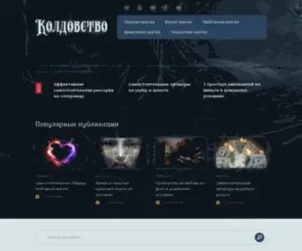 Koldovstvo.net(Магия) Screenshot