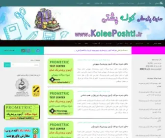 Koleeposhti.ir(اقدام پژوهی) Screenshot